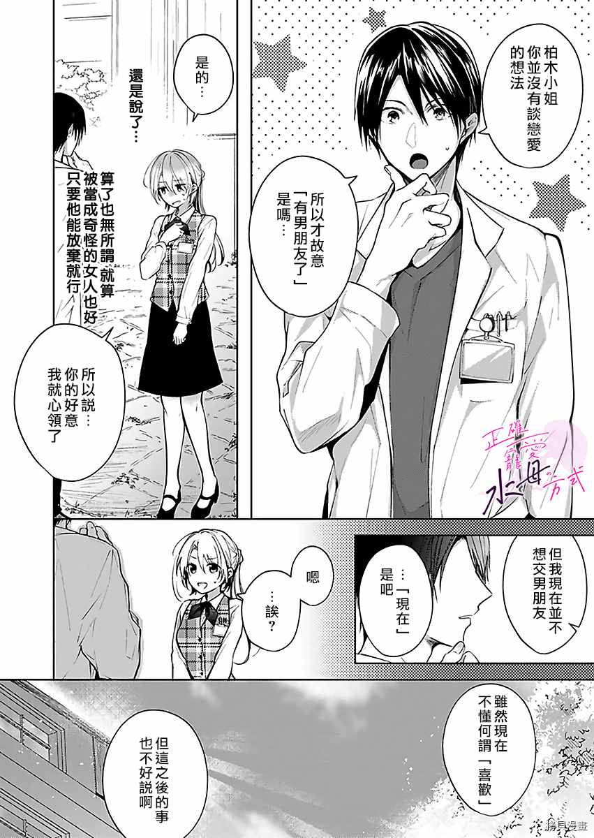 《宠爱人渣的正确方式》漫画最新章节第2话免费下拉式在线观看章节第【11】张图片