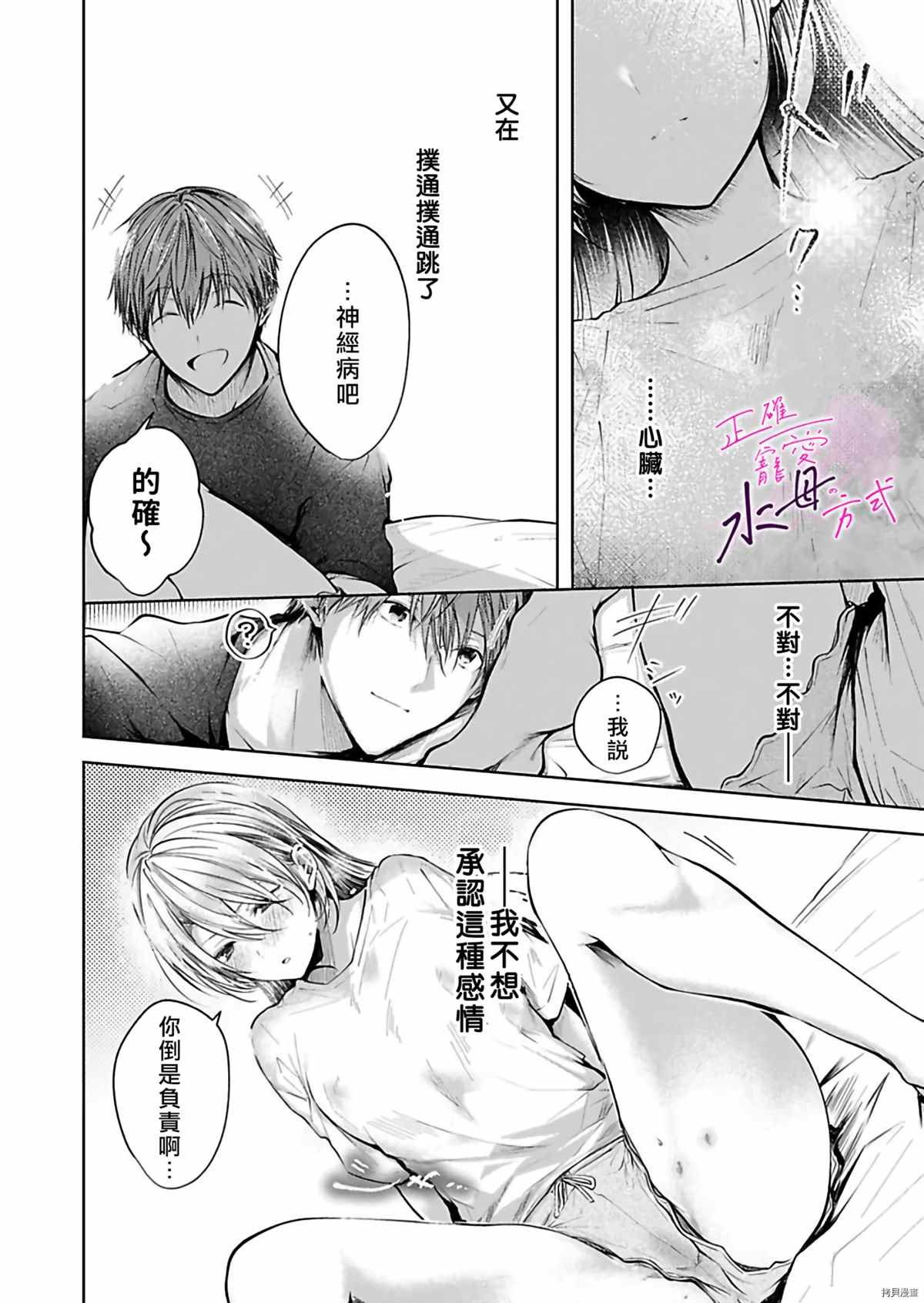 《宠爱人渣的正确方式》漫画最新章节第6话免费下拉式在线观看章节第【19】张图片