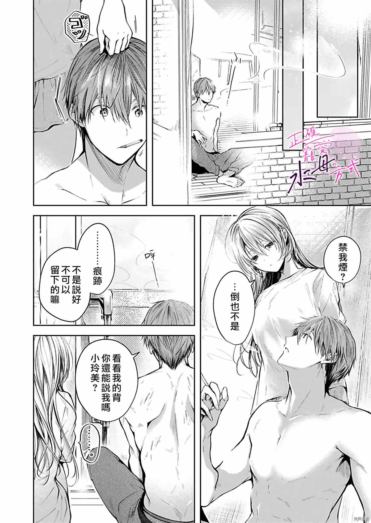 《宠爱人渣的正确方式》漫画最新章节第6话免费下拉式在线观看章节第【9】张图片