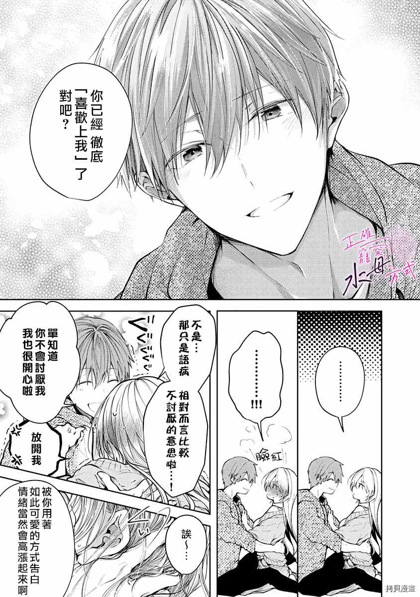 《宠爱人渣的正确方式》漫画最新章节第3话免费下拉式在线观看章节第【16】张图片