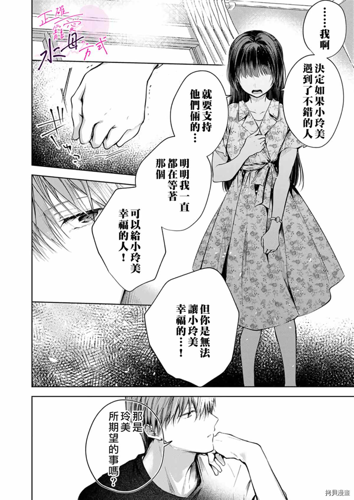 《宠爱人渣的正确方式》漫画最新章节第7话免费下拉式在线观看章节第【11】张图片