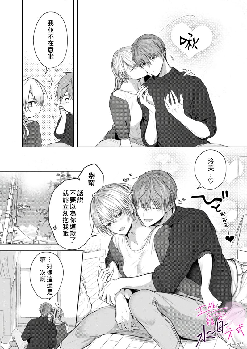 《宠爱人渣的正确方式》漫画最新章节第12话免费下拉式在线观看章节第【23】张图片