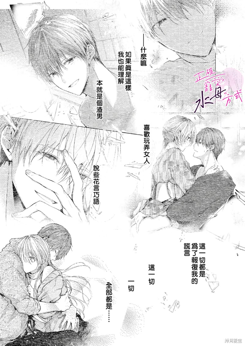 《宠爱人渣的正确方式》漫画最新章节第12话免费下拉式在线观看章节第【8】张图片