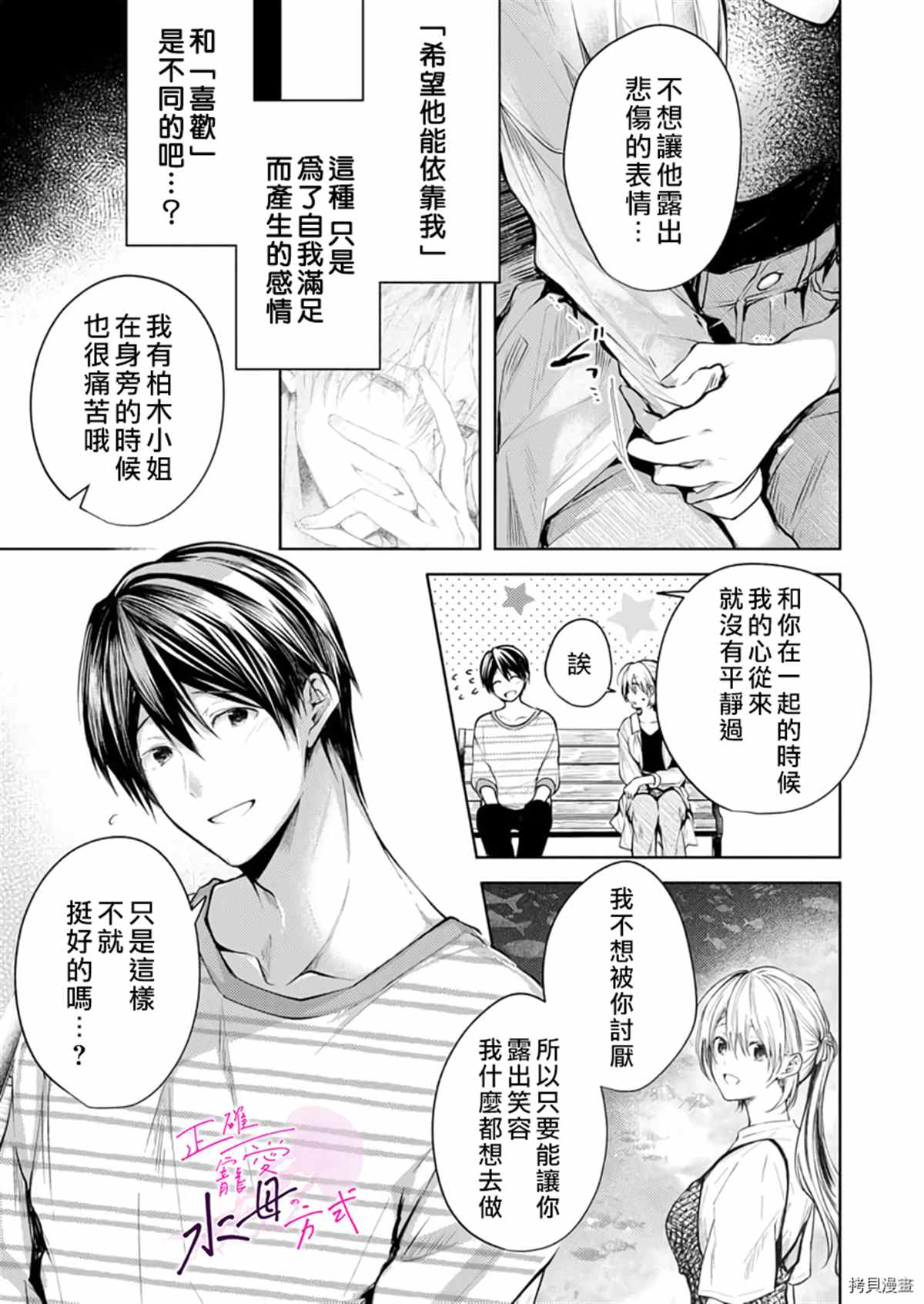 《宠爱人渣的正确方式》漫画最新章节第7话免费下拉式在线观看章节第【24】张图片