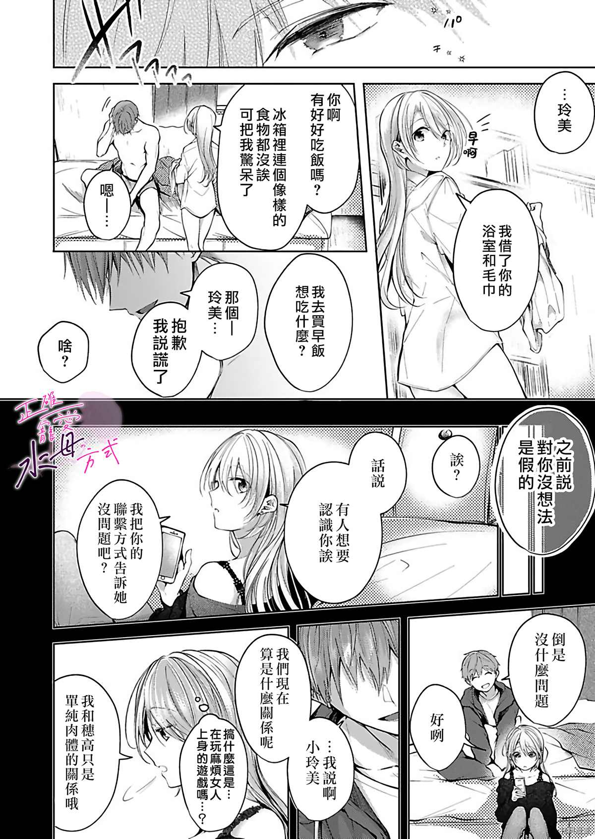 《宠爱人渣的正确方式》漫画最新章节第1话免费下拉式在线观看章节第【23】张图片