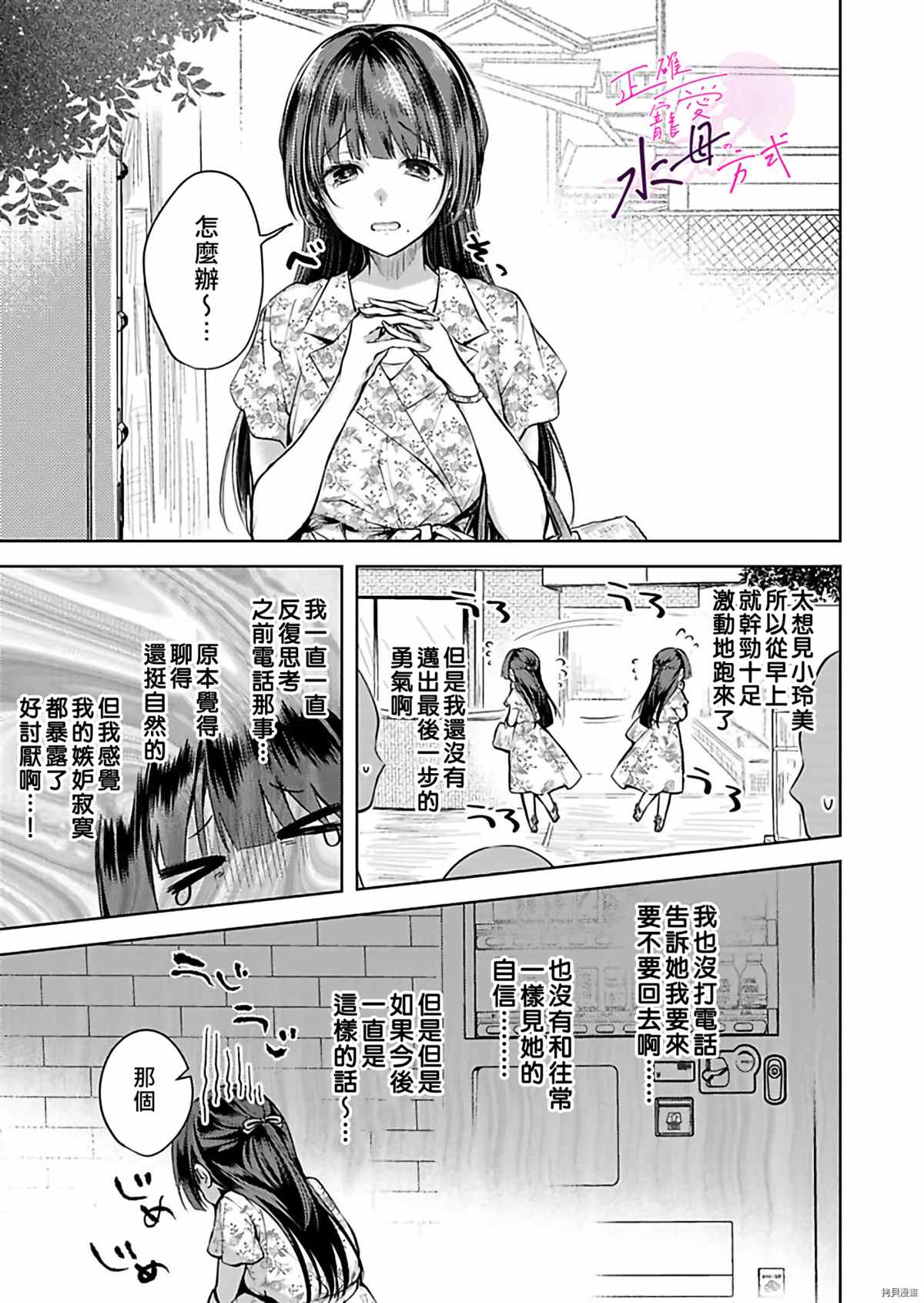 《宠爱人渣的正确方式》漫画最新章节第6话免费下拉式在线观看章节第【22】张图片