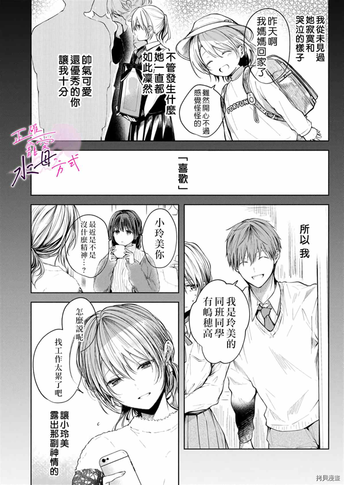 《宠爱人渣的正确方式》漫画最新章节第7话免费下拉式在线观看章节第【3】张图片