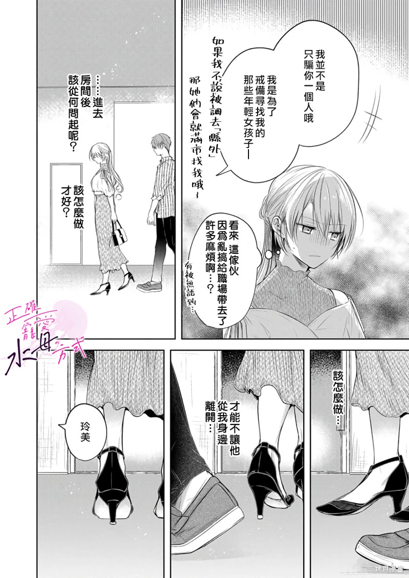 《宠爱人渣的正确方式》漫画最新章节第12话免费下拉式在线观看章节第【13】张图片
