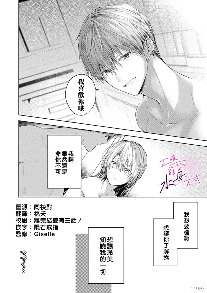 《宠爱人渣的正确方式》漫画最新章节第9话免费下拉式在线观看章节第【25】张图片