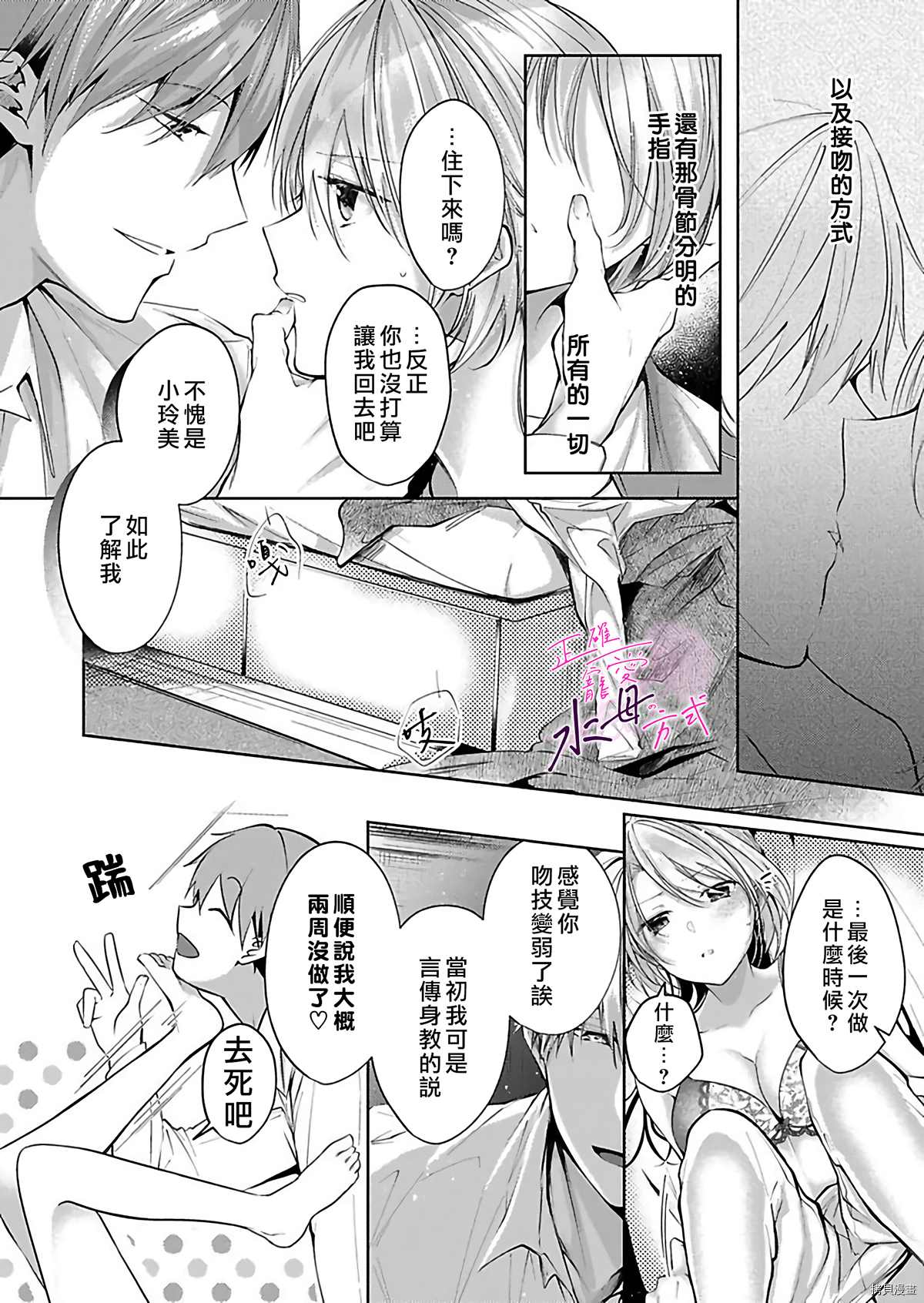 《宠爱人渣的正确方式》漫画最新章节第1话免费下拉式在线观看章节第【15】张图片