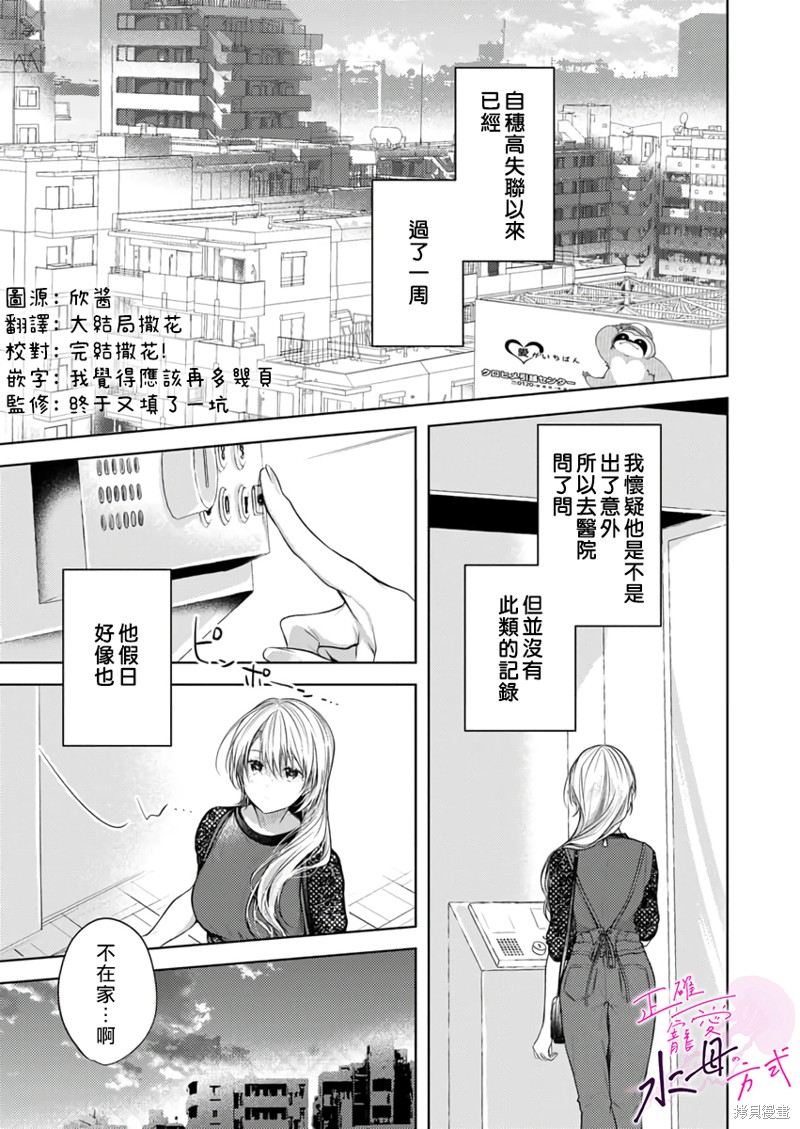 《宠爱人渣的正确方式》漫画最新章节第12话免费下拉式在线观看章节第【2】张图片
