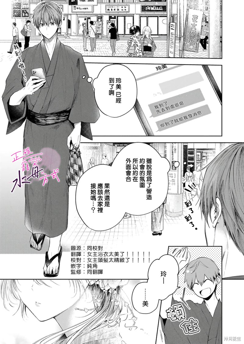 《宠爱人渣的正确方式》漫画最新章节第8话免费下拉式在线观看章节第【2】张图片