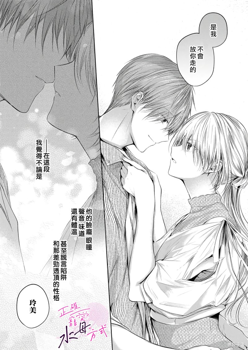 《宠爱人渣的正确方式》漫画最新章节第12话免费下拉式在线观看章节第【20】张图片