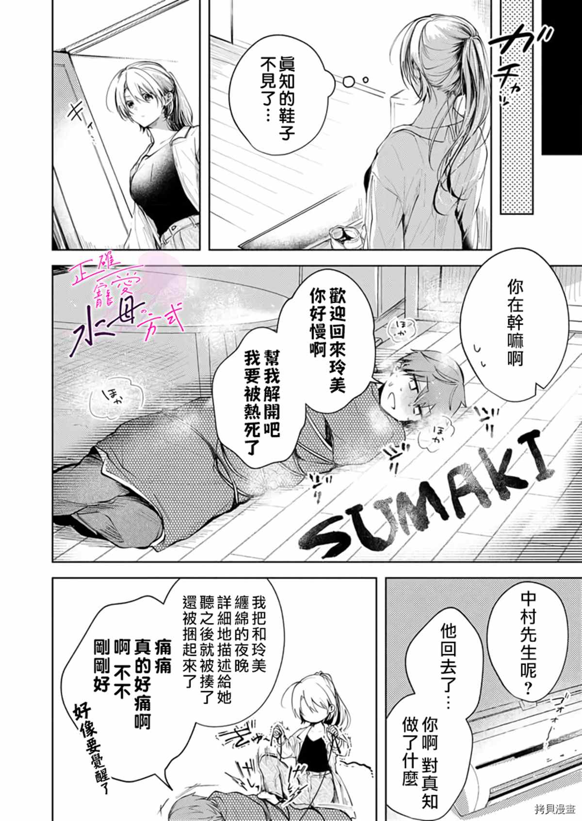 《宠爱人渣的正确方式》漫画最新章节第7话免费下拉式在线观看章节第【15】张图片