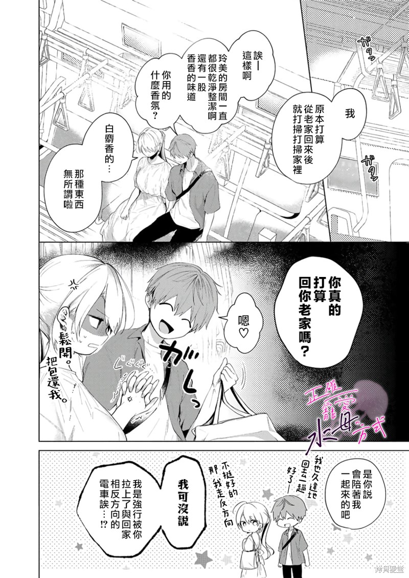 《宠爱人渣的正确方式》漫画最新章节第10话免费下拉式在线观看章节第【3】张图片