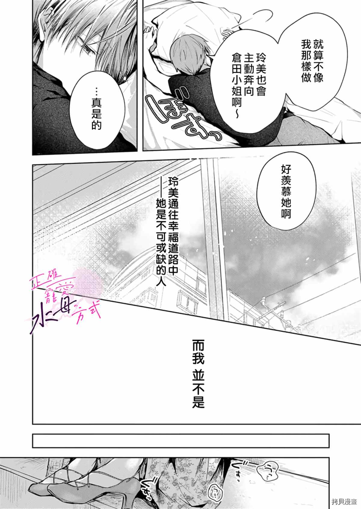《宠爱人渣的正确方式》漫画最新章节第7话免费下拉式在线观看章节第【17】张图片