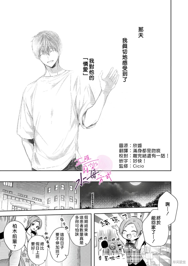 《宠爱人渣的正确方式》漫画最新章节第11话免费下拉式在线观看章节第【2】张图片