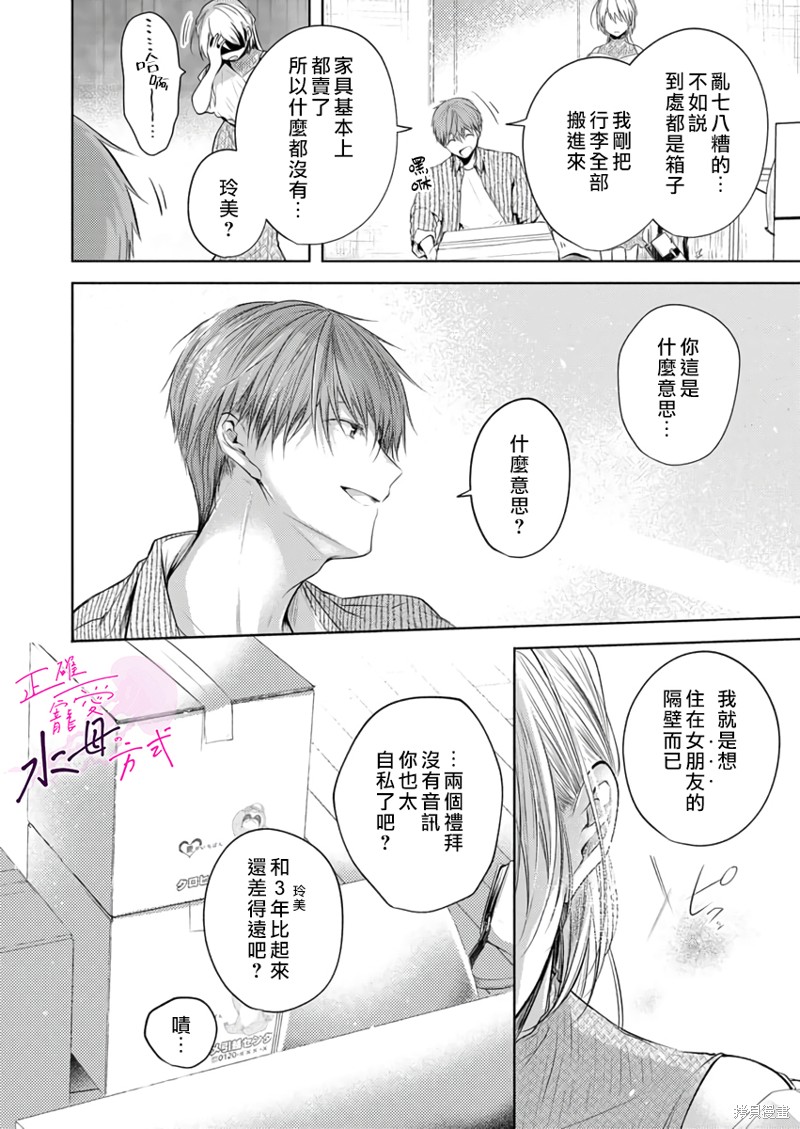 《宠爱人渣的正确方式》漫画最新章节第12话免费下拉式在线观看章节第【15】张图片