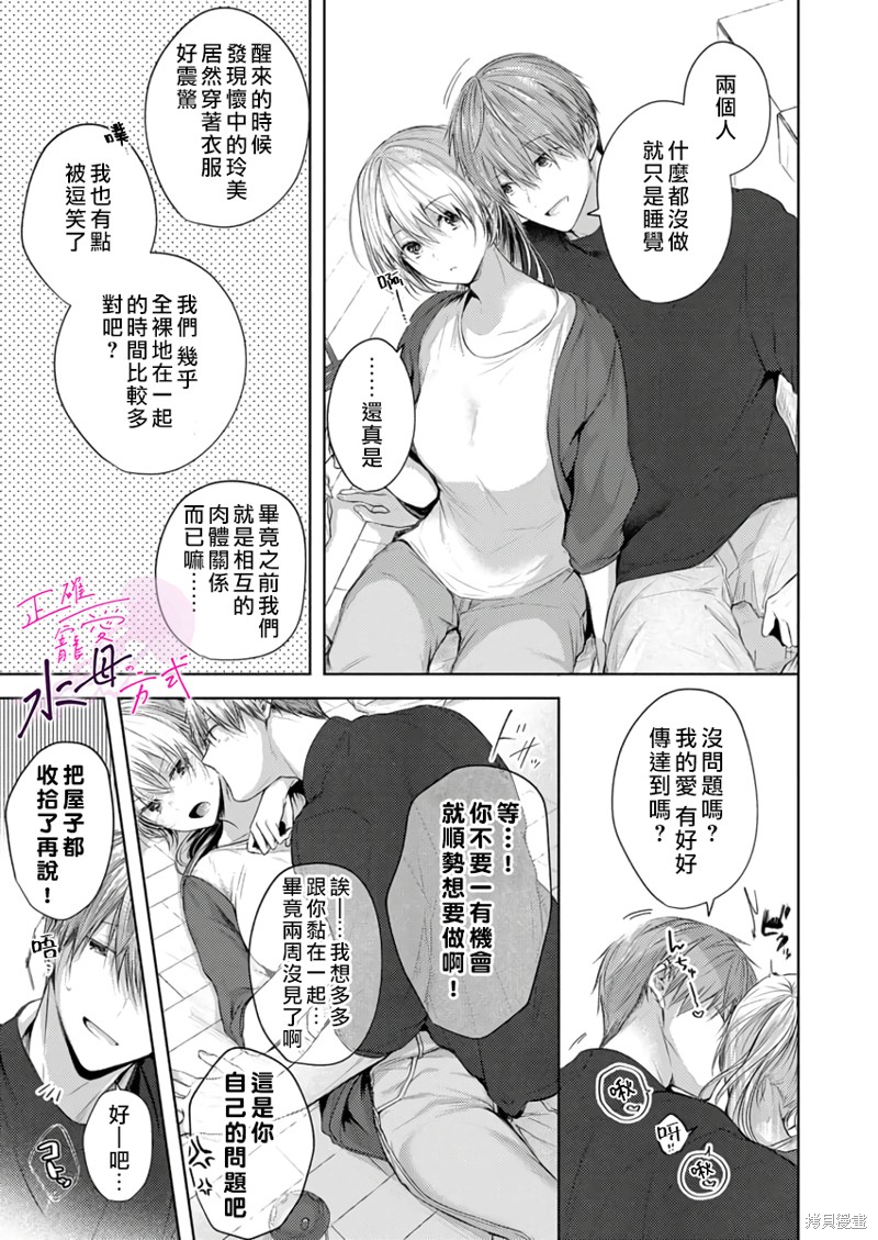《宠爱人渣的正确方式》漫画最新章节第12话免费下拉式在线观看章节第【24】张图片