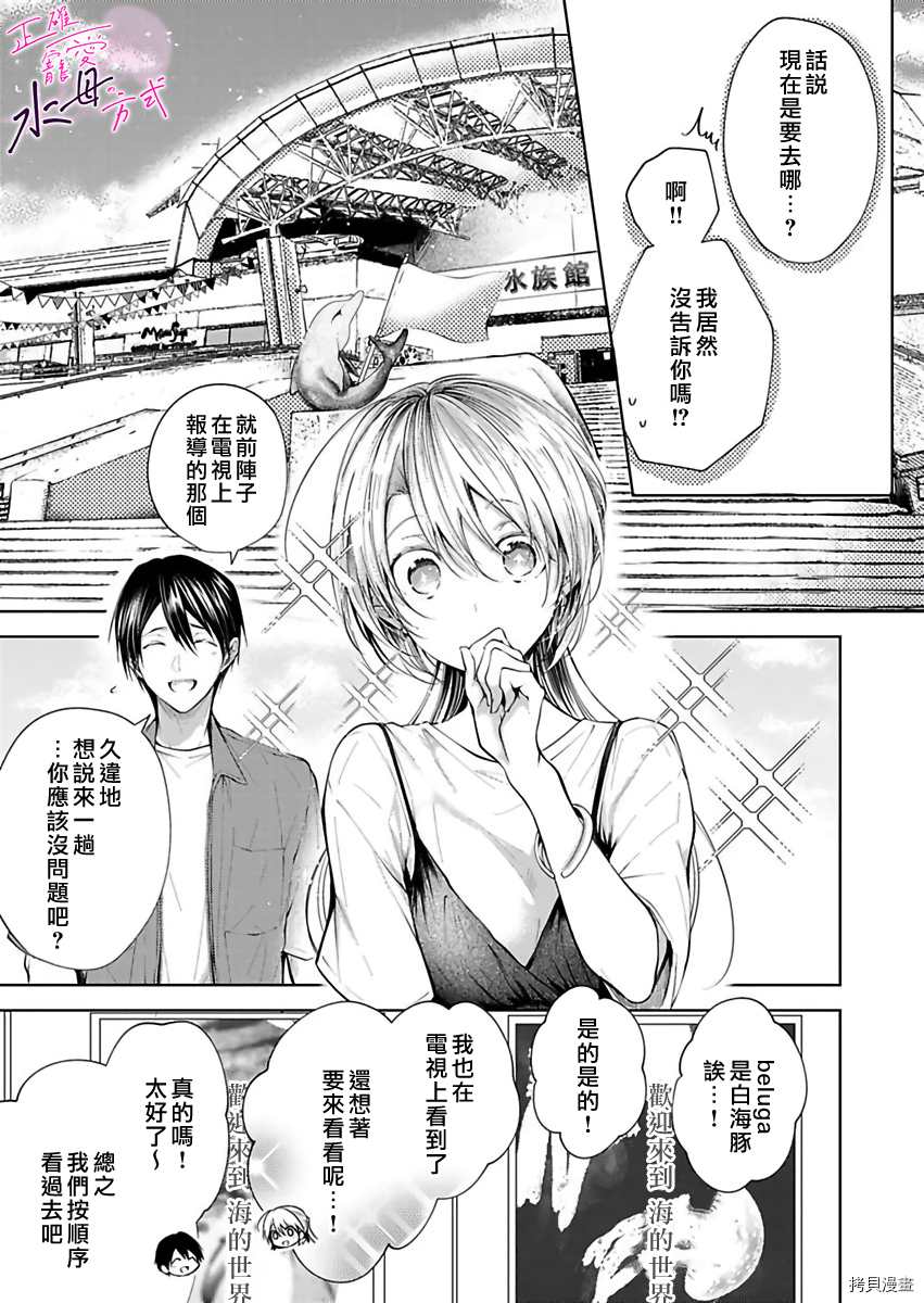 《宠爱人渣的正确方式》漫画最新章节第4话免费下拉式在线观看章节第【14】张图片
