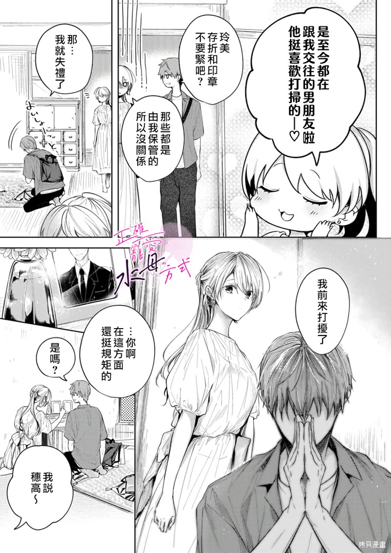 《宠爱人渣的正确方式》漫画最新章节第9话免费下拉式在线观看章节第【6】张图片