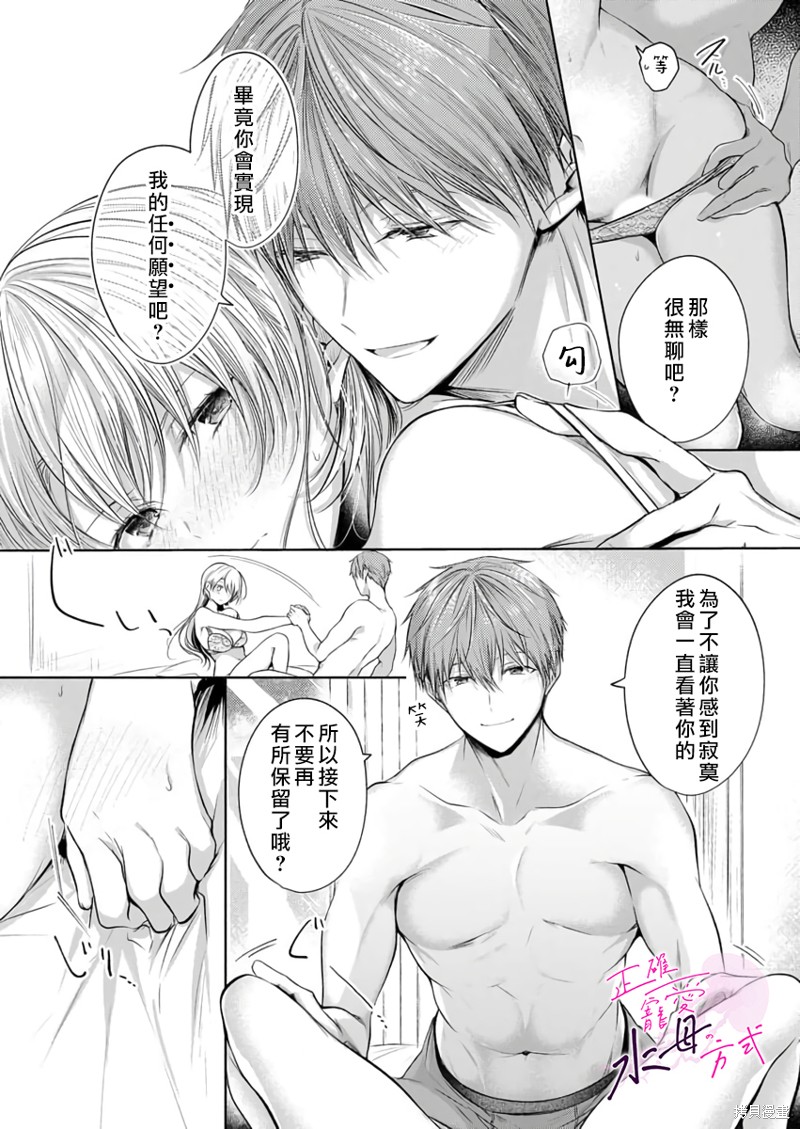 《宠爱人渣的正确方式》漫画最新章节第11话免费下拉式在线观看章节第【13】张图片