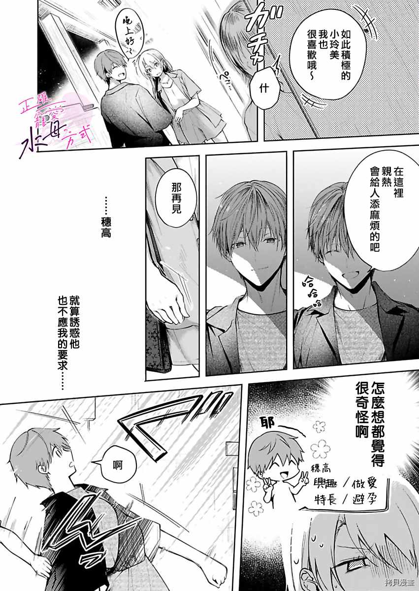 《宠爱人渣的正确方式》漫画最新章节第5话免费下拉式在线观看章节第【15】张图片