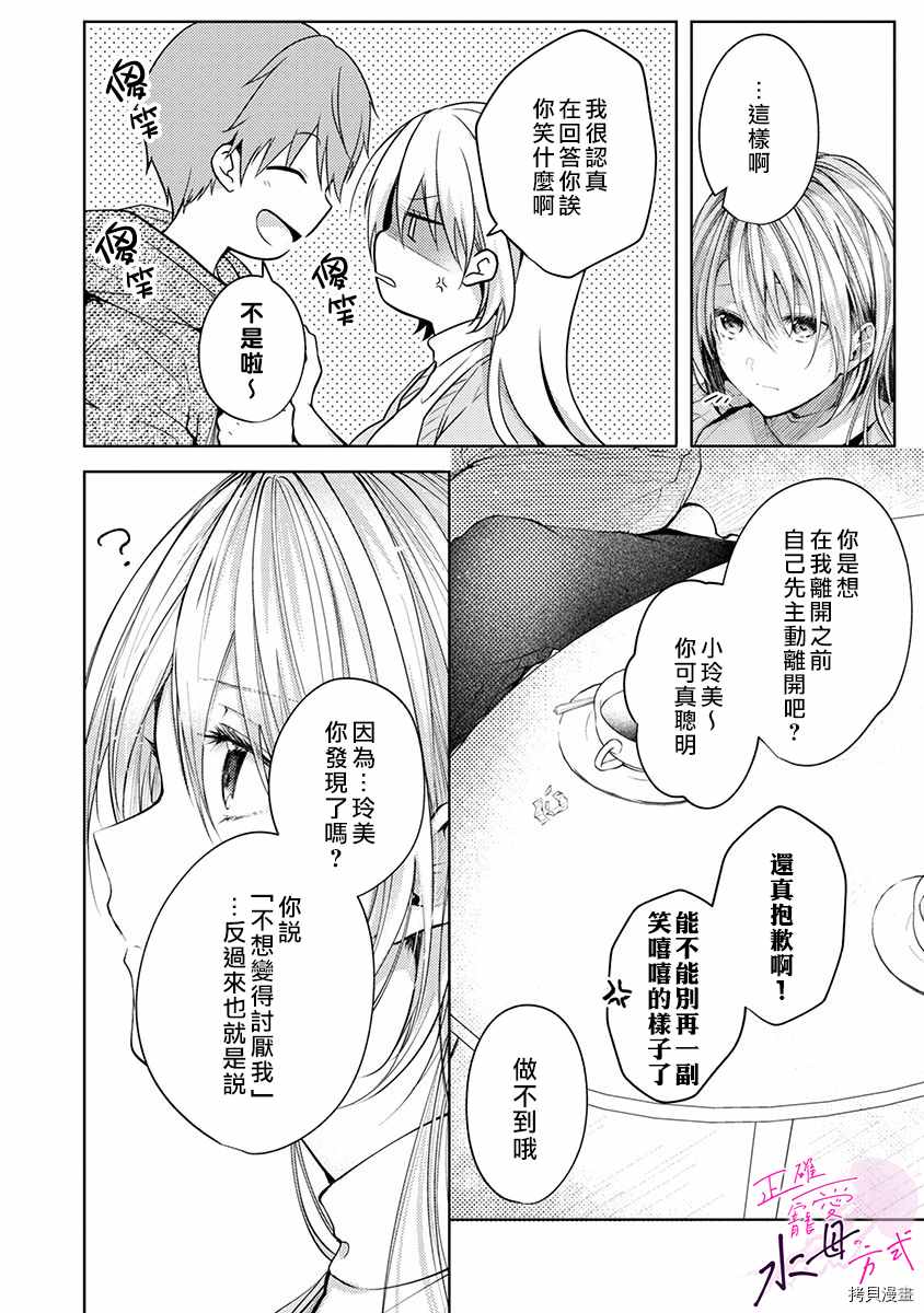 《宠爱人渣的正确方式》漫画最新章节第3话免费下拉式在线观看章节第【15】张图片