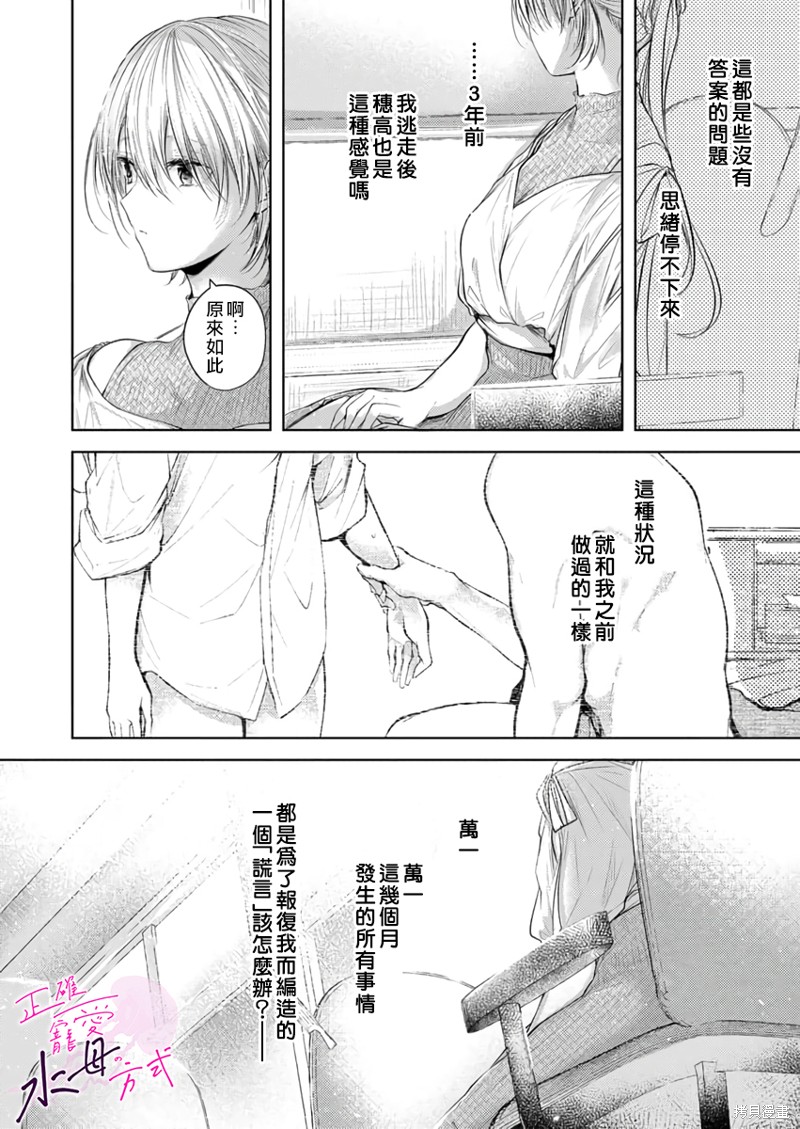 《宠爱人渣的正确方式》漫画最新章节第12话免费下拉式在线观看章节第【7】张图片
