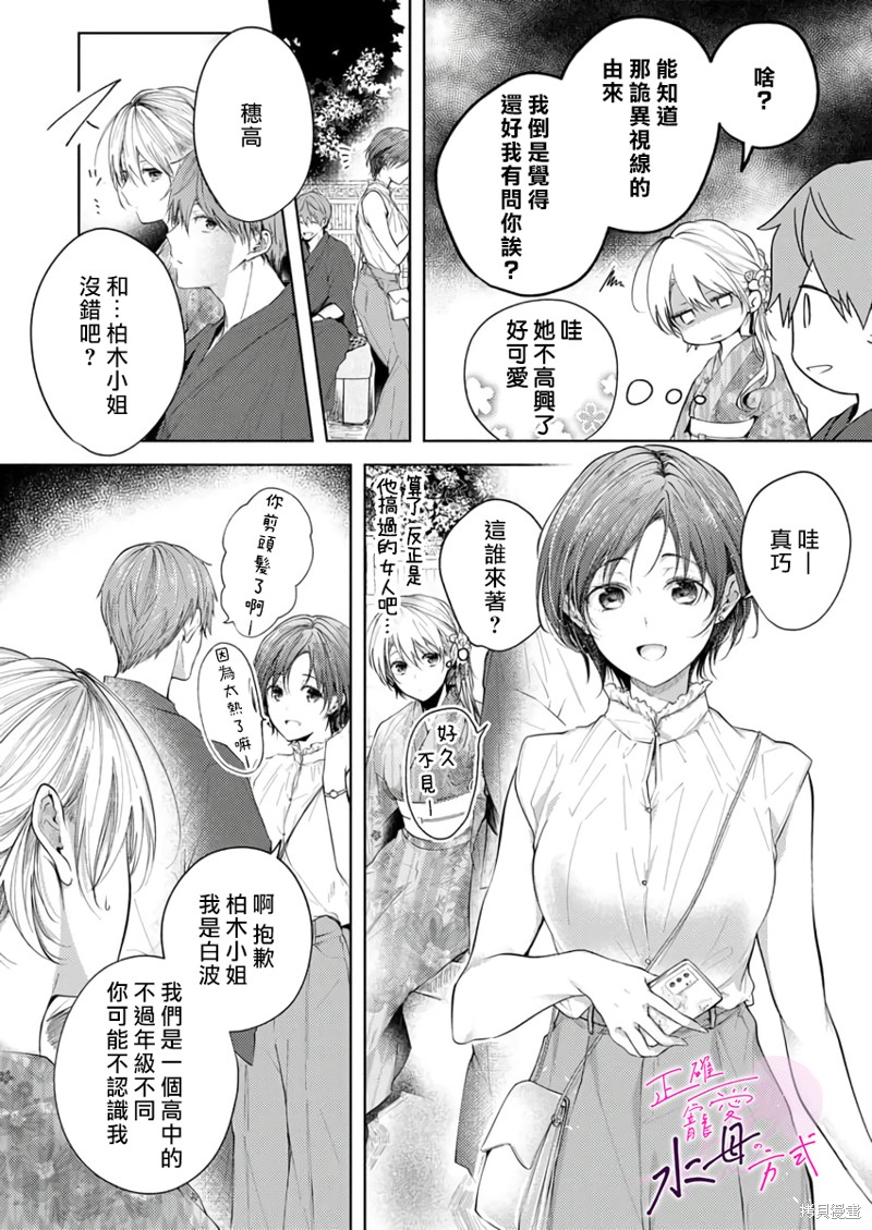 《宠爱人渣的正确方式》漫画最新章节第8话免费下拉式在线观看章节第【7】张图片