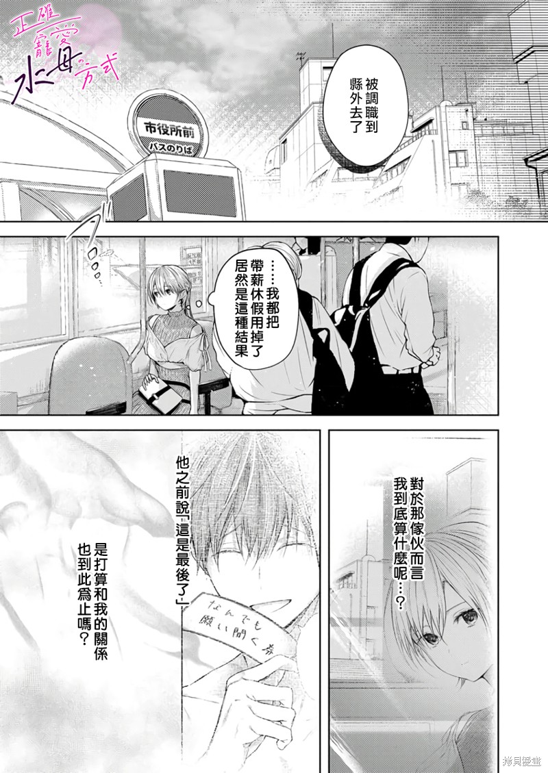 《宠爱人渣的正确方式》漫画最新章节第12话免费下拉式在线观看章节第【6】张图片