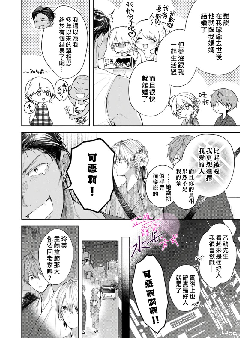 《宠爱人渣的正确方式》漫画最新章节第9话免费下拉式在线观看章节第【3】张图片