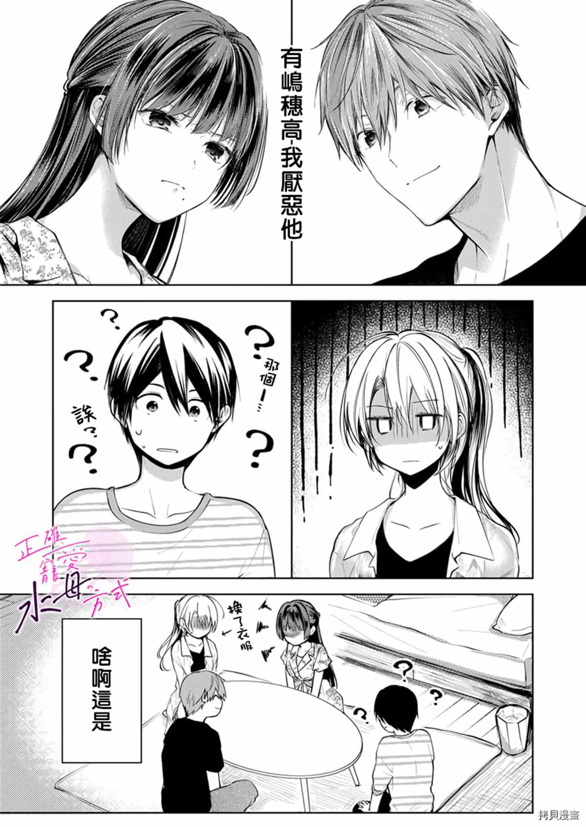 《宠爱人渣的正确方式》漫画最新章节第7话免费下拉式在线观看章节第【4】张图片