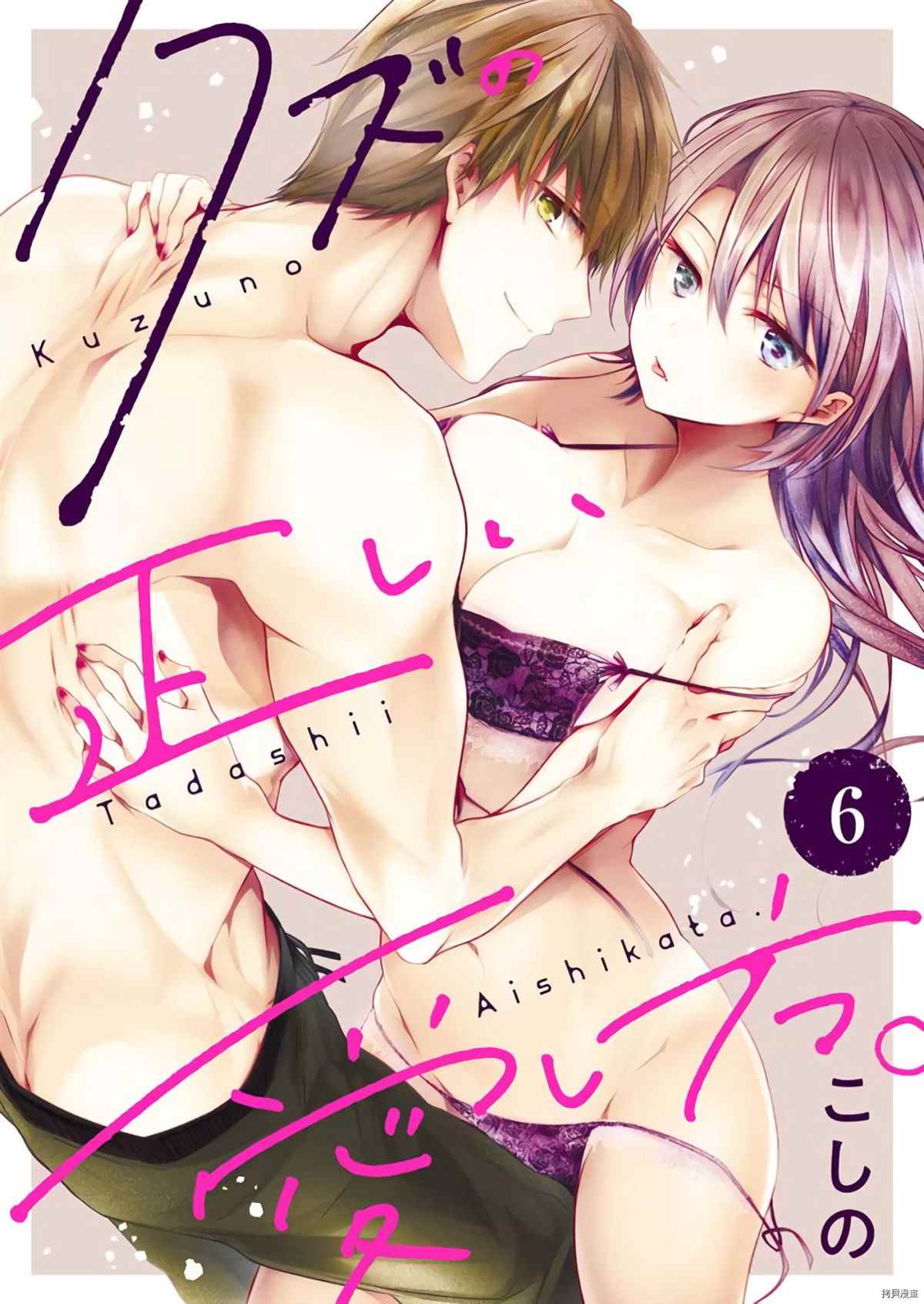 《宠爱人渣的正确方式》漫画最新章节第6话免费下拉式在线观看章节第【1】张图片