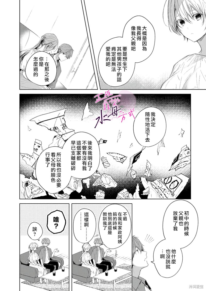 《宠爱人渣的正确方式》漫画最新章节第10话免费下拉式在线观看章节第【9】张图片