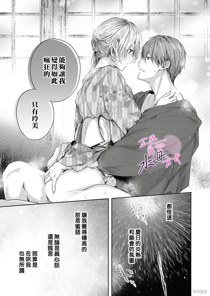 《宠爱人渣的正确方式》漫画最新章节第8话免费下拉式在线观看章节第【24】张图片