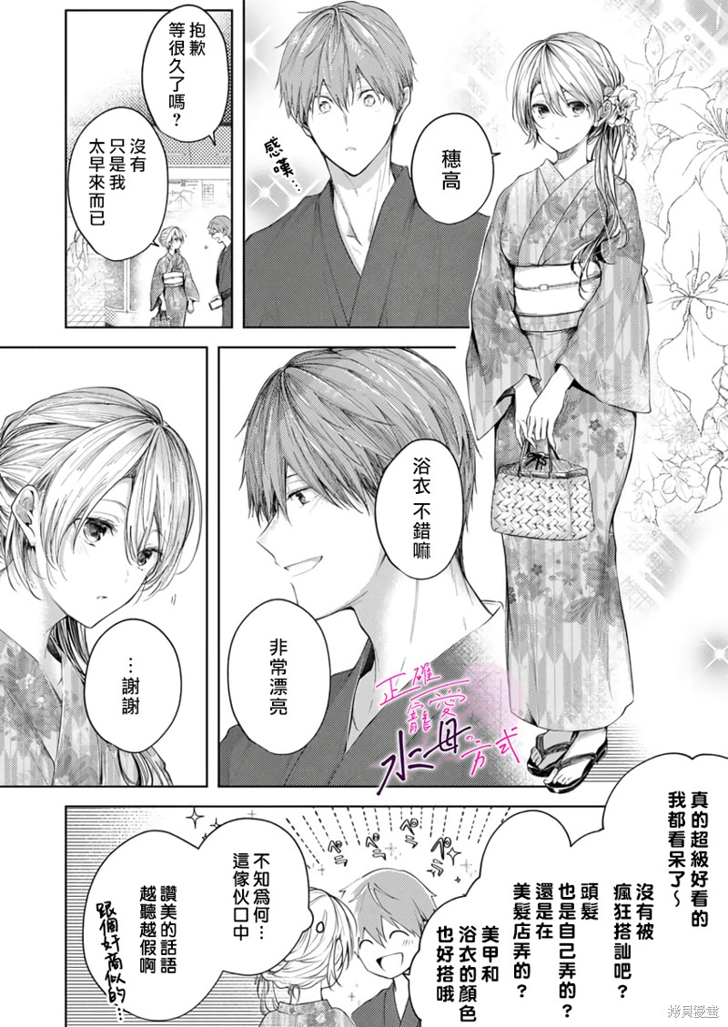 《宠爱人渣的正确方式》漫画最新章节第8话免费下拉式在线观看章节第【3】张图片