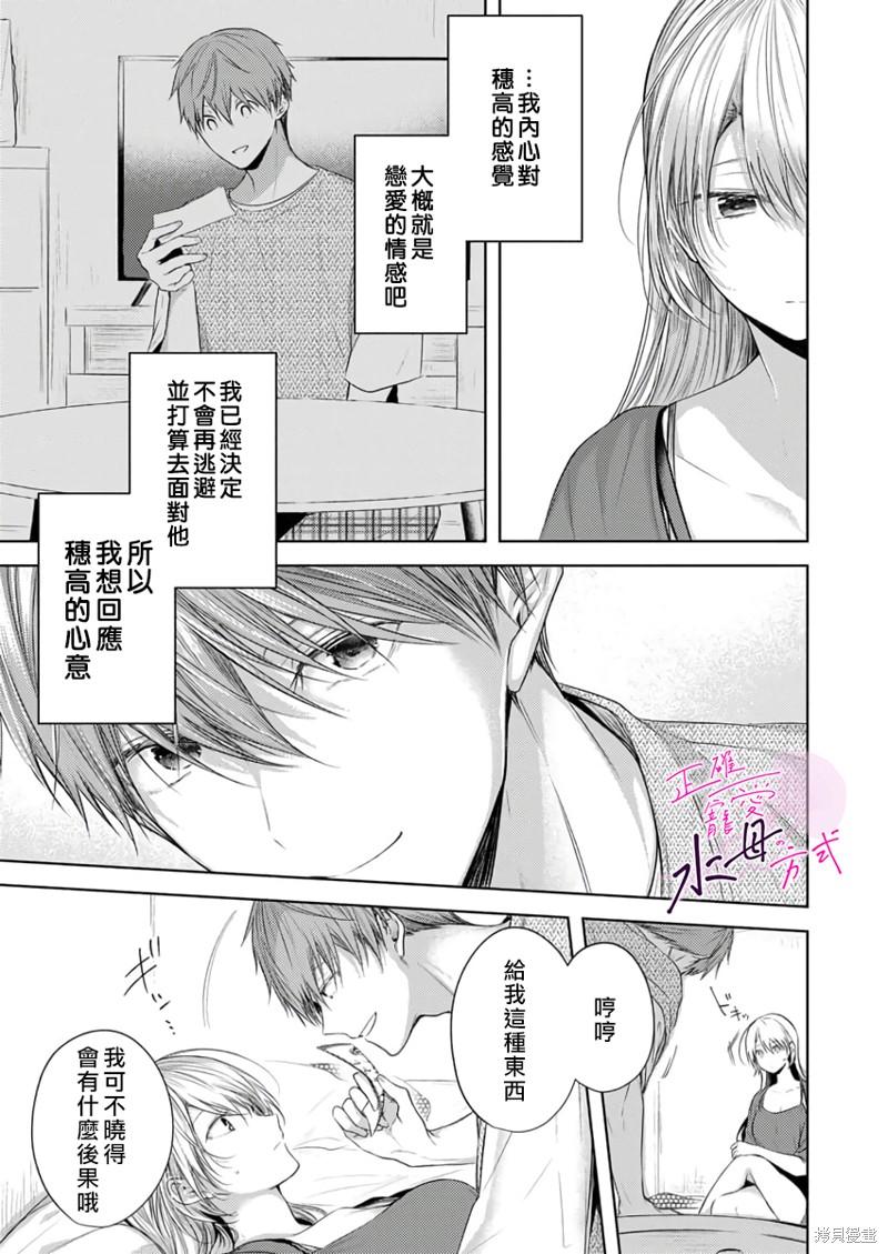 《宠爱人渣的正确方式》漫画最新章节第11话免费下拉式在线观看章节第【6】张图片