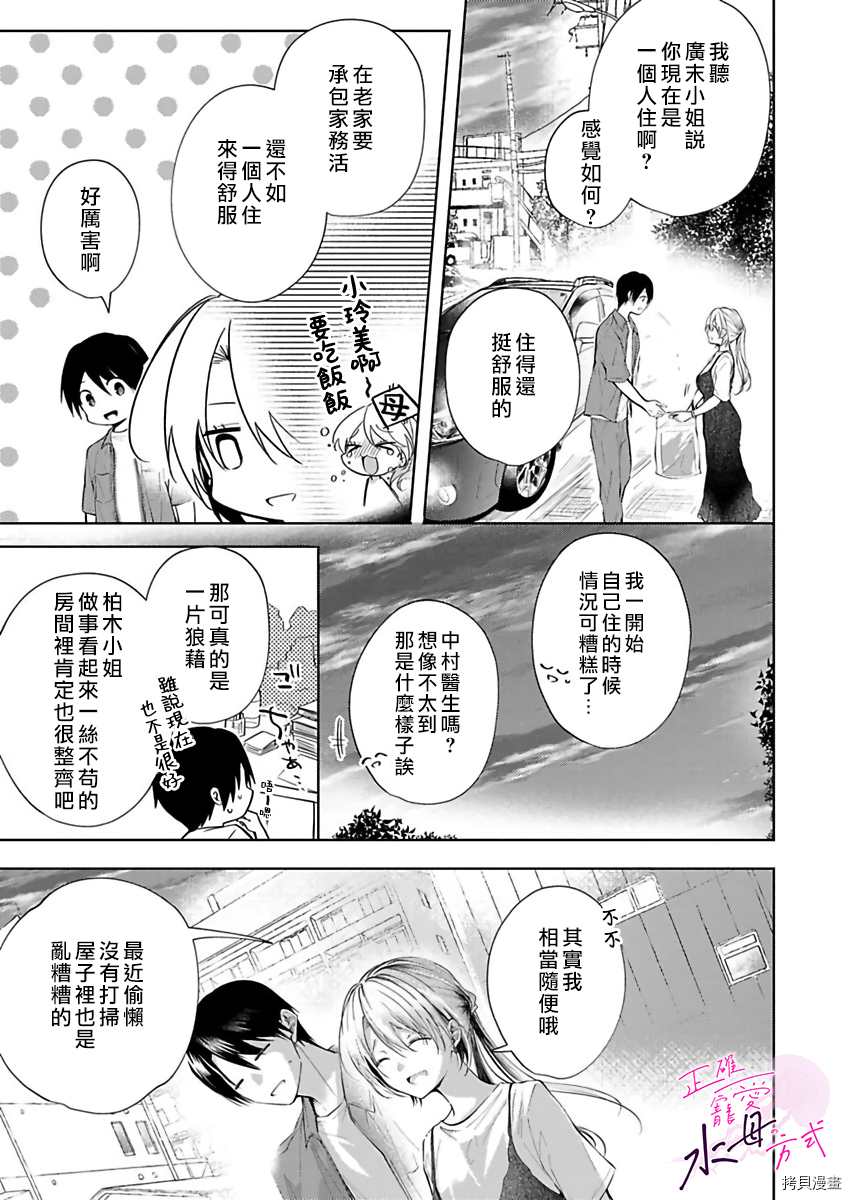 《宠爱人渣的正确方式》漫画最新章节第4话免费下拉式在线观看章节第【22】张图片