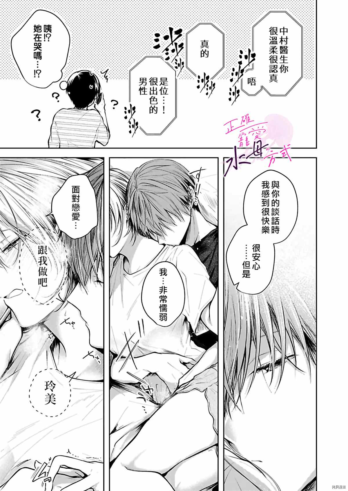 《宠爱人渣的正确方式》漫画最新章节第6话免费下拉式在线观看章节第【16】张图片