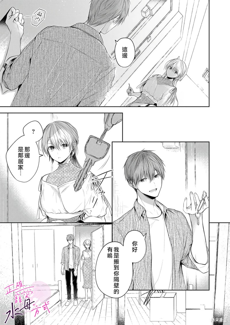 《宠爱人渣的正确方式》漫画最新章节第12话免费下拉式在线观看章节第【14】张图片