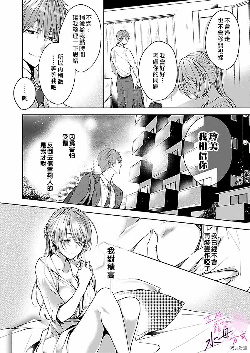 《宠爱人渣的正确方式》漫画最新章节第2话免费下拉式在线观看章节第【25】张图片