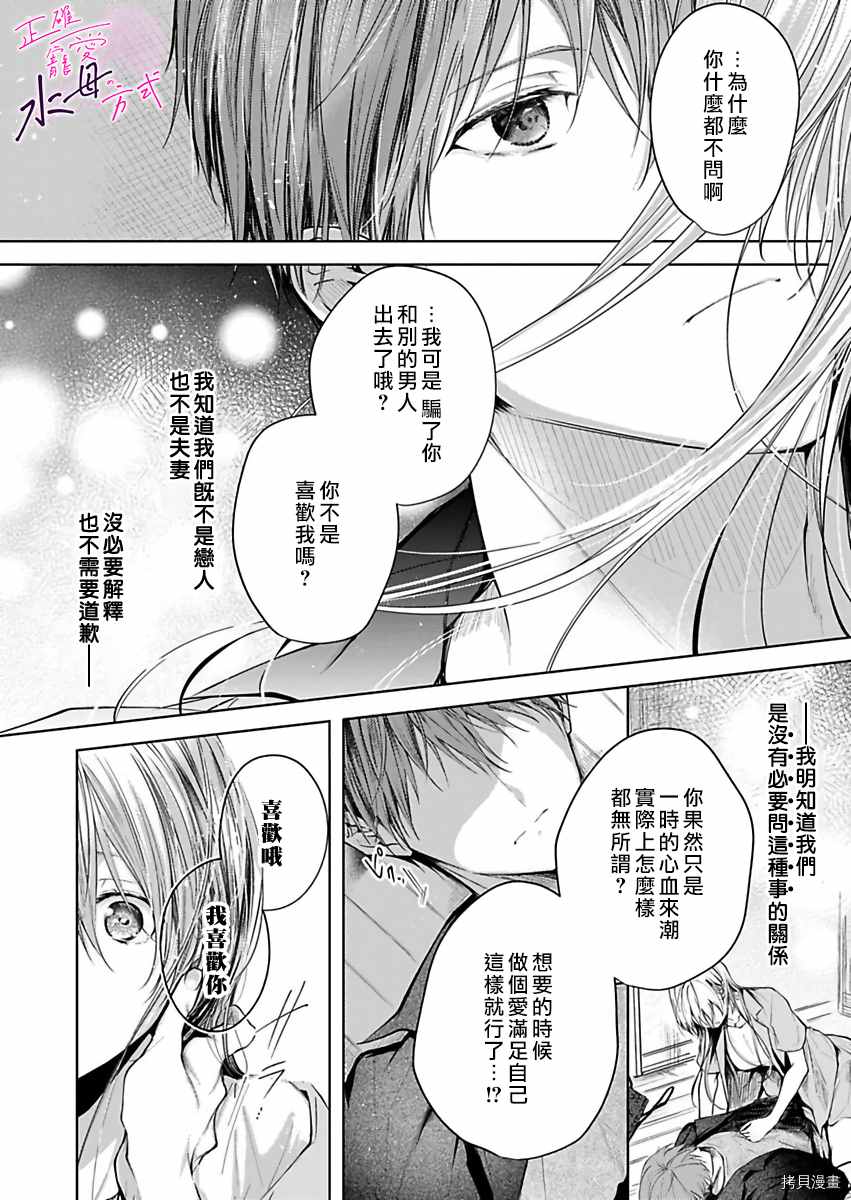 《宠爱人渣的正确方式》漫画最新章节第5话免费下拉式在线观看章节第【17】张图片