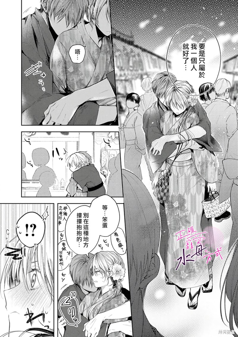 《宠爱人渣的正确方式》漫画最新章节第8话免费下拉式在线观看章节第【15】张图片