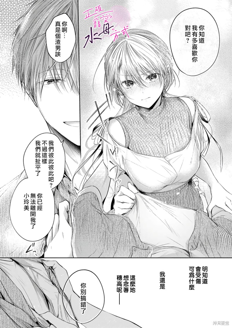 《宠爱人渣的正确方式》漫画最新章节第12话免费下拉式在线观看章节第【19】张图片