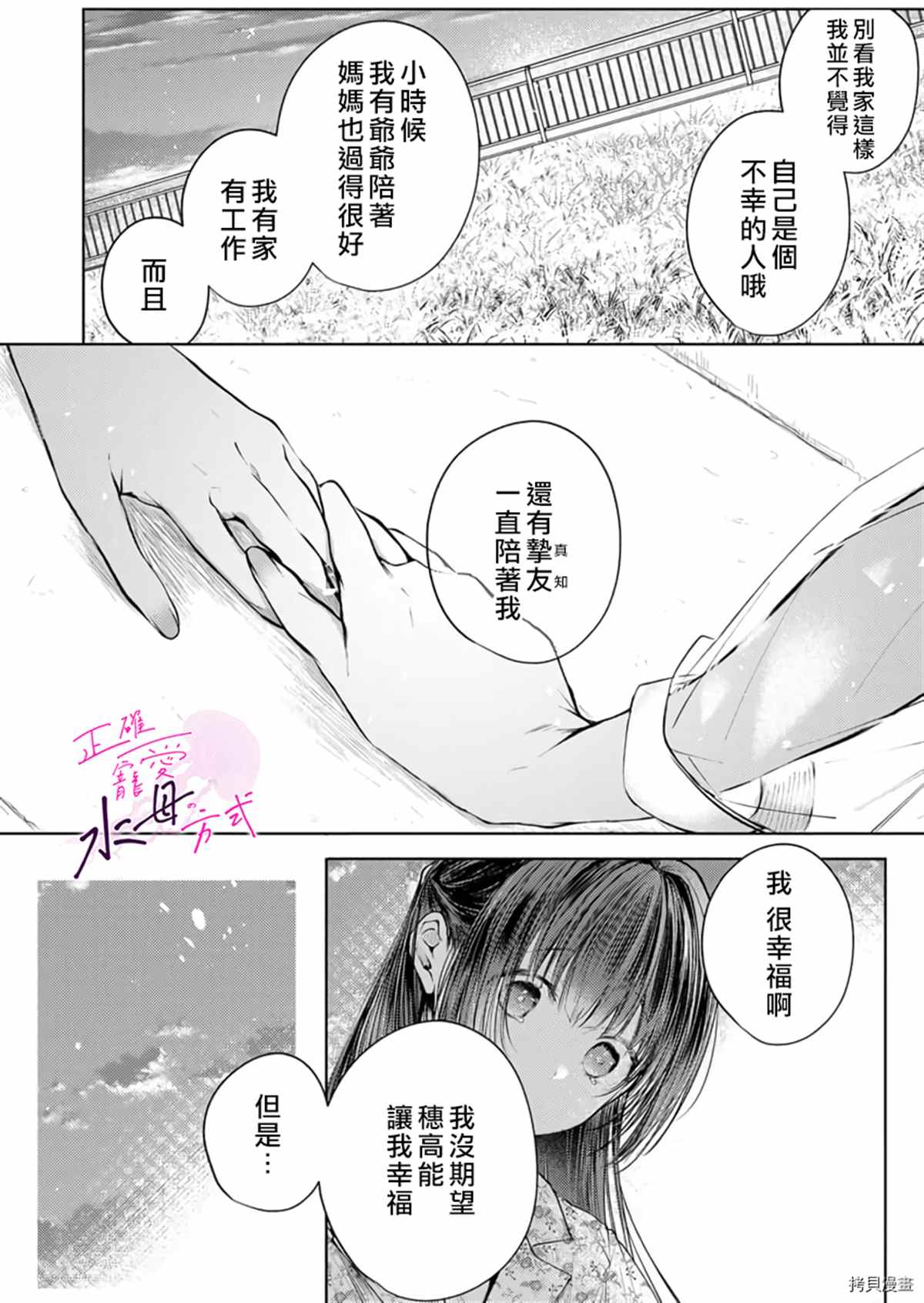 《宠爱人渣的正确方式》漫画最新章节第7话免费下拉式在线观看章节第【21】张图片