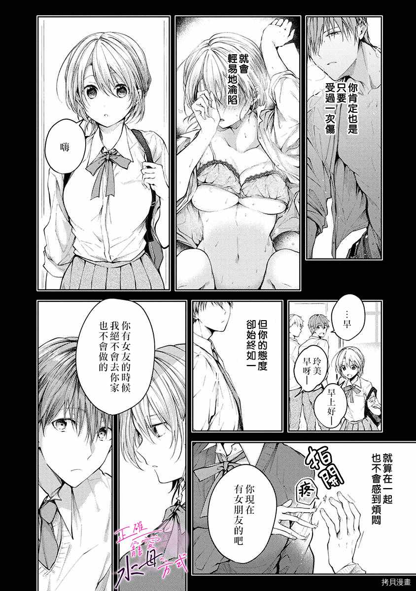 《宠爱人渣的正确方式》漫画最新章节第3话免费下拉式在线观看章节第【5】张图片