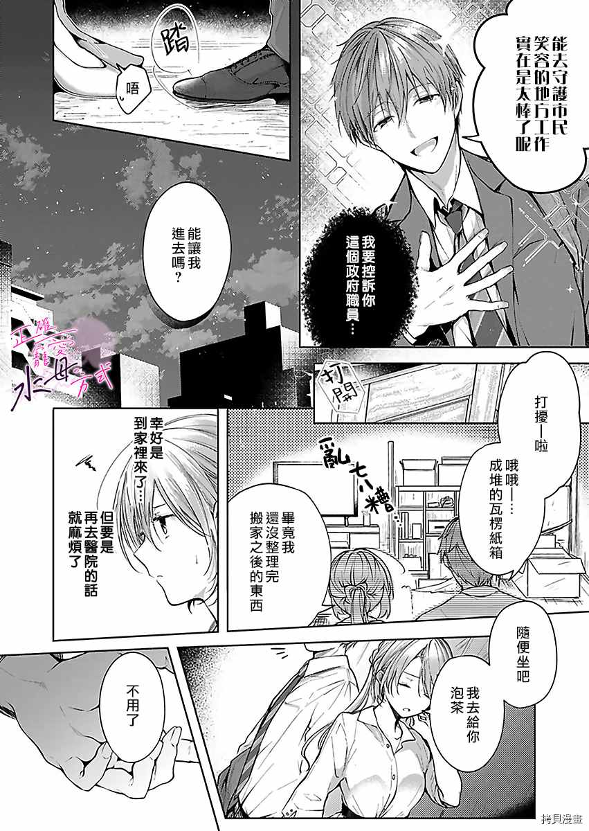 《宠爱人渣的正确方式》漫画最新章节第2话免费下拉式在线观看章节第【15】张图片