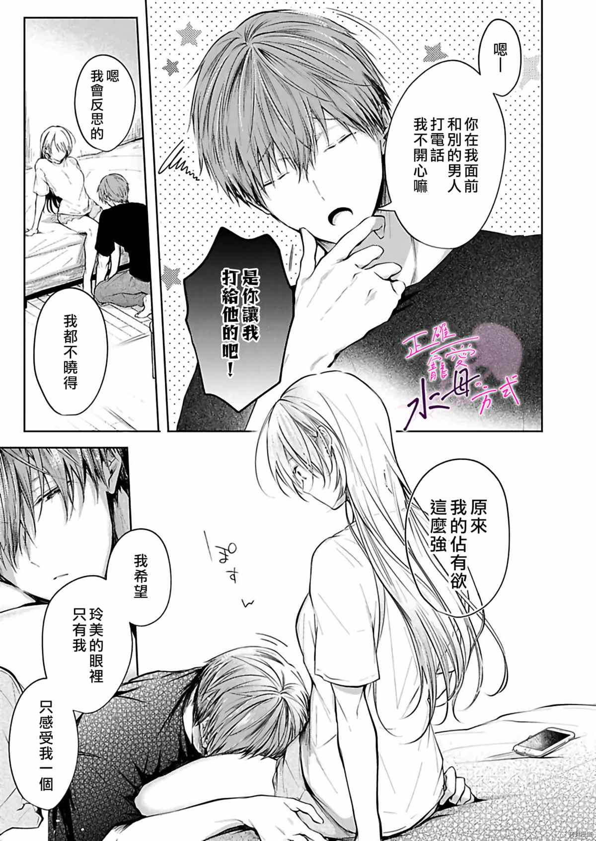 《宠爱人渣的正确方式》漫画最新章节第6话免费下拉式在线观看章节第【18】张图片