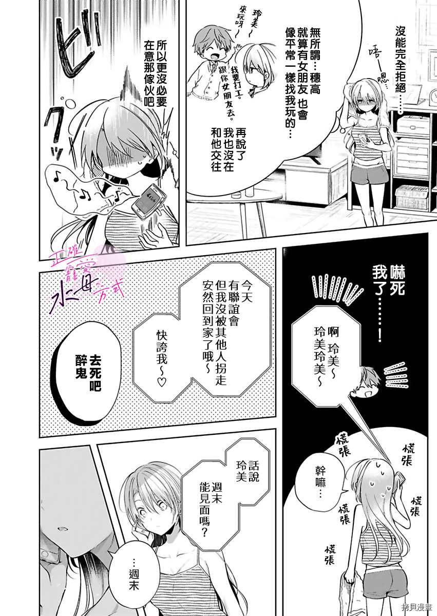 《宠爱人渣的正确方式》漫画最新章节第4话免费下拉式在线观看章节第【11】张图片